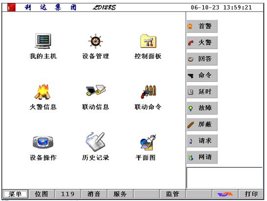 利達(dá)LD128EII消防主機(jī)圖解教程