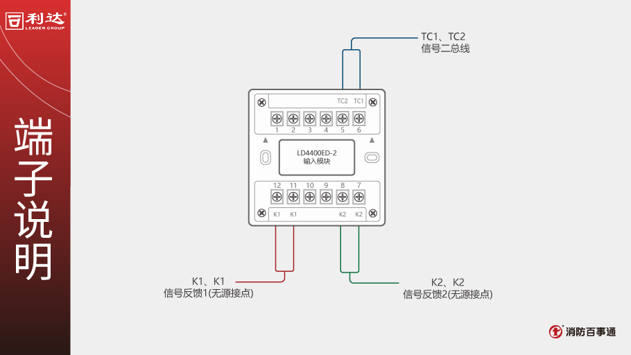 利達(dá)LD4400ED-2輸入模塊接線
