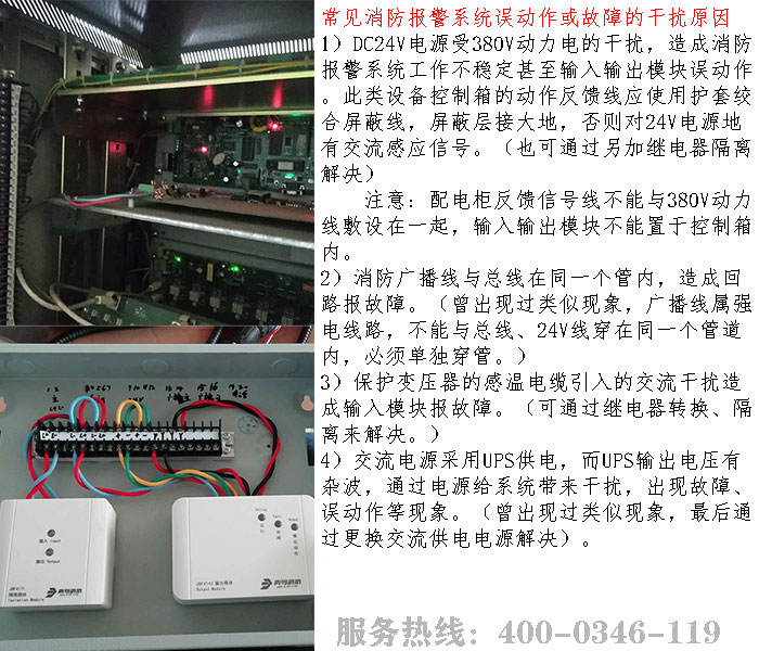 消防報(bào)警系統(tǒng)故障